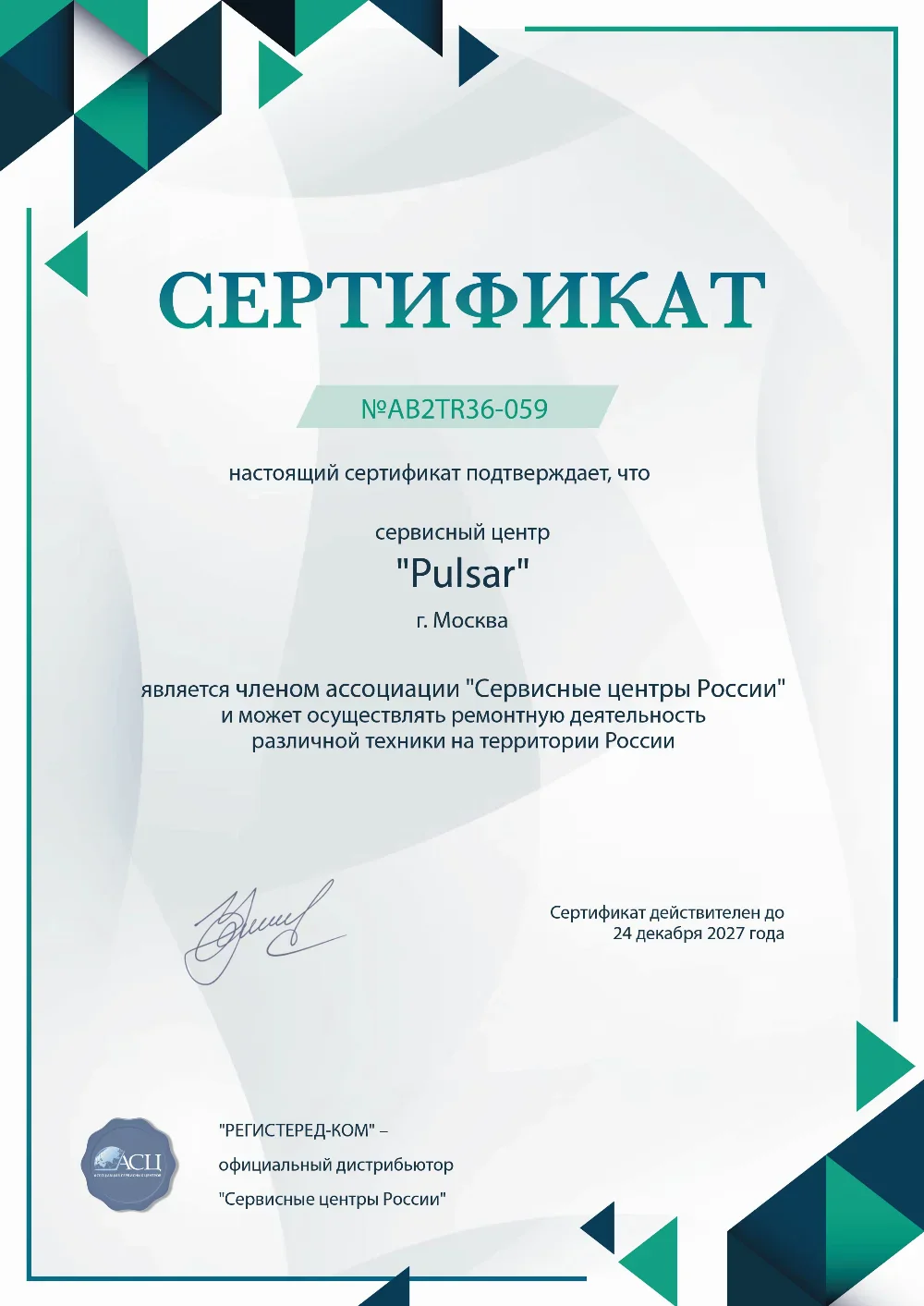pulsar-fix.ru Сертификат квалификации сервисного центра по ремонту техники Pulsar